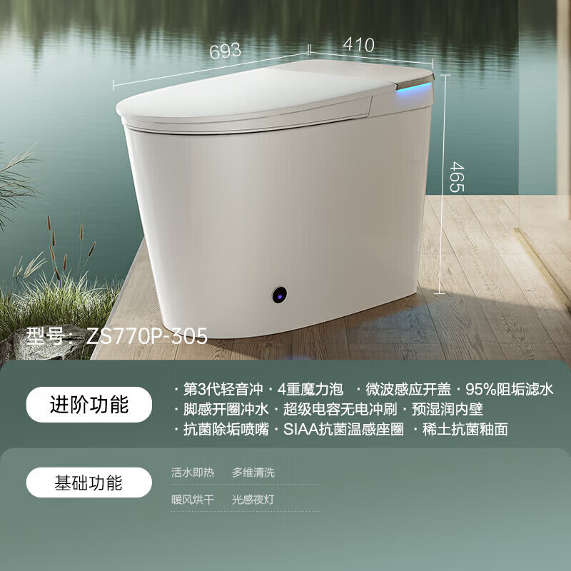 JOMOO 九牧 智能马桶全自动一体机 ZS770P 2733.87元（需用券）