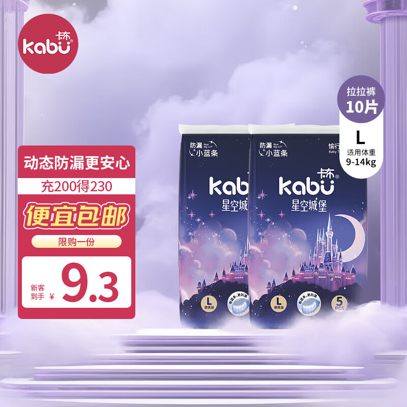 kabu 卡布 星空城堡拉拉裤 L码10片(9-14KG) 6.3元