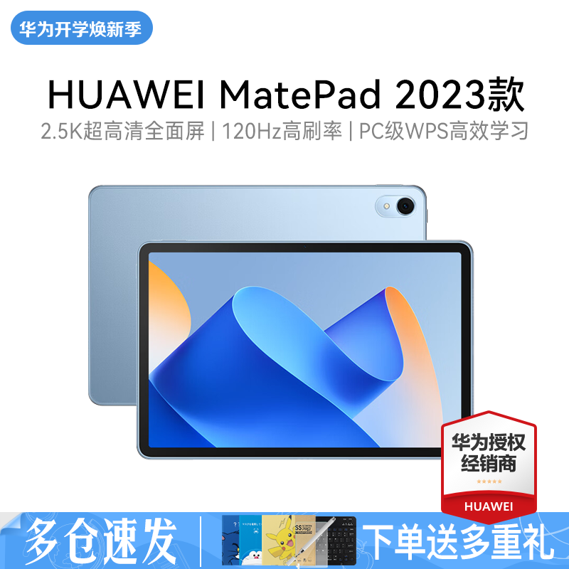 HUAWEI 华为 平板电脑MatePad 11英寸2023款120Hz高刷全面屏护眼影音娱乐办公学习