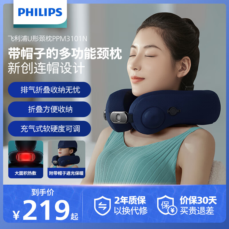 PHILIPS 飞利浦 充气式U型枕午睡枕头睡眠颈椎枕专用 119元（需用券）