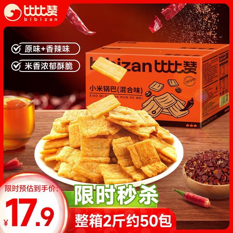 bi bi zan 比比赞 BIBIZAN）小米锅巴混合味1000g 15.9元