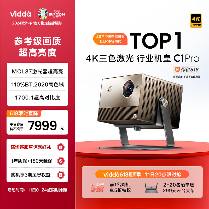 Vidda 海信 C1 Pro 4K三色激光投影仪 ￥7937.01