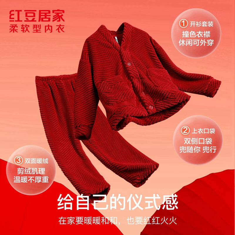 红豆居家 云朵棉 睡衣 加绒加厚 可外穿 家居服套装