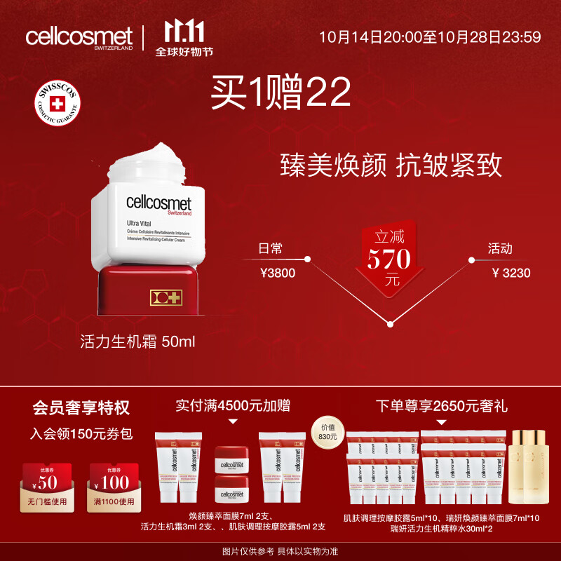 cellcosmet 瑞妍 活力生机霜 面霜焕活抗衰提拉紧致50ml/瓶 2842元（需用券）