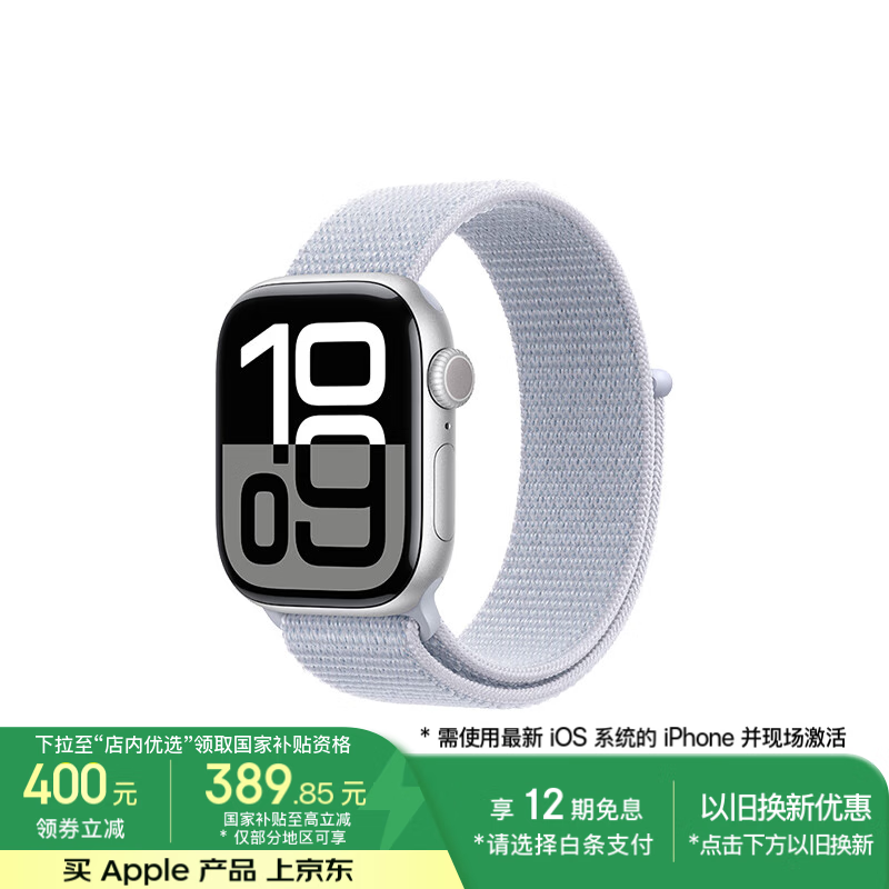 苹果 Apple Watch Series 10 GPS款 智能手表 42mm 银色铝金属表壳 青云色回环式运动