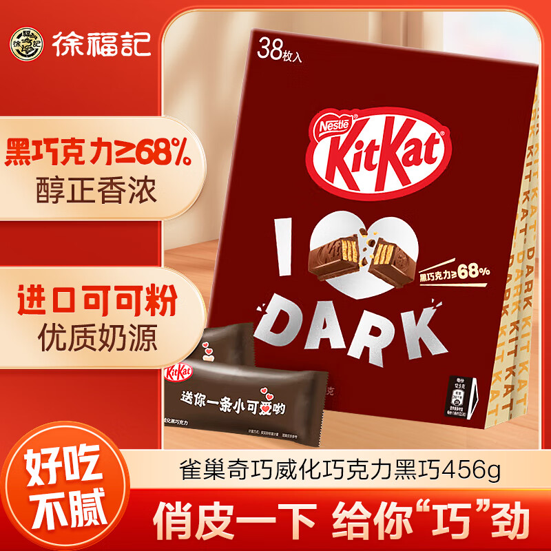 雀巢 Nestlé 奇巧威化巧克力黑巧味纸袋装456g约38枚 44.9元包邮（需用券）