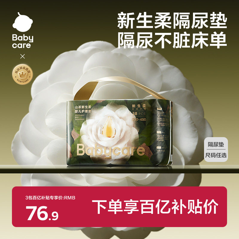 移动端：babycare 山茶花婴儿隔尿垫一次性新生儿防水透气护理垫M码38片 29.9