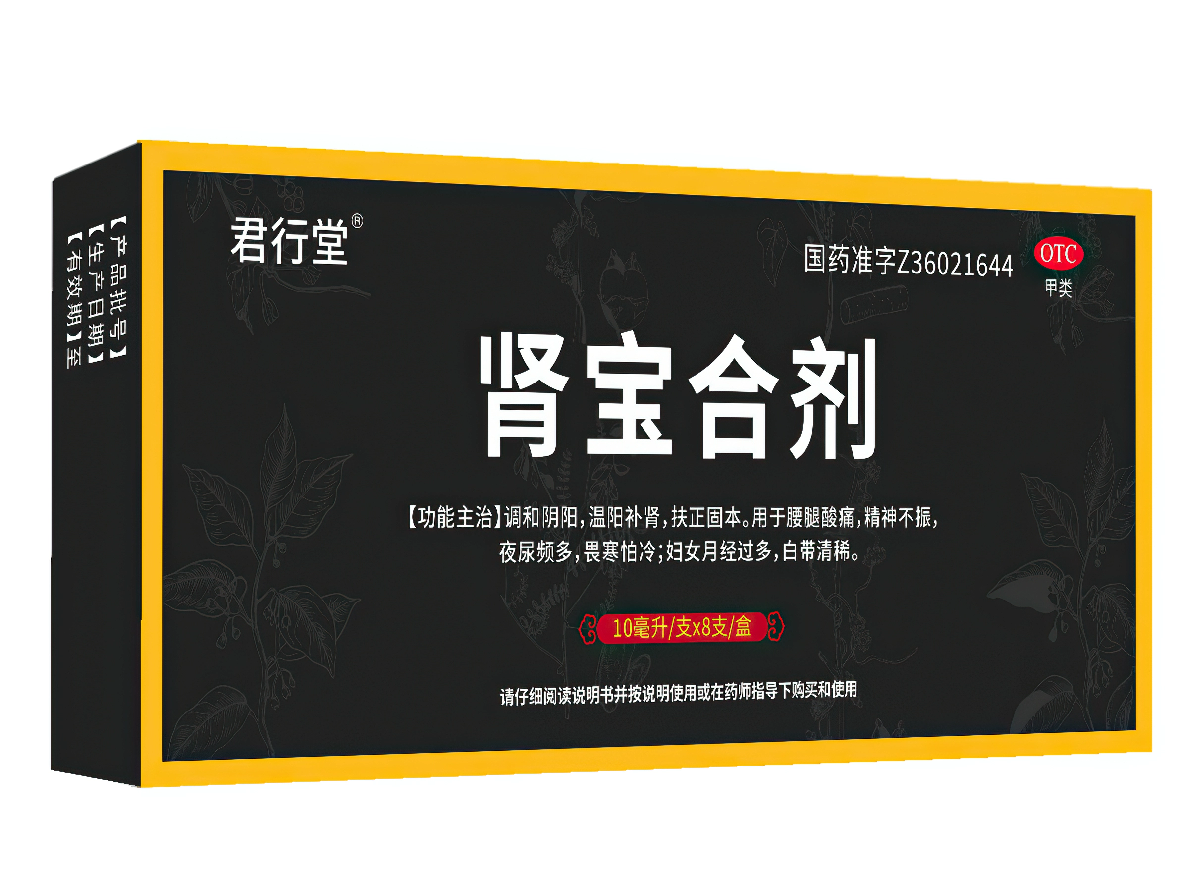 口服液 肾宝合剂10ml*8支*1盒补肾壮阳 券后10元