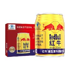 Red Bull 红牛 维生素牛磺酸饮料250ml*18罐整箱缓解疲劳每罐含375mg牛磺酸 ￥78.8