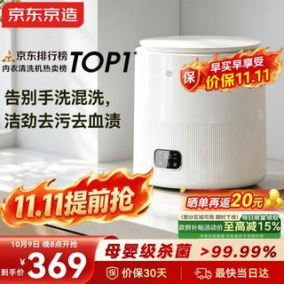 京东京造 内衣洗衣机迷你母婴洗衣机洗内衣洗袜子全自动洗衣机小型波轮高温煮洗洗脱一体除菌600W 306.91元 - 86线报 京东京造 内衣洗衣机迷你母婴洗衣机洗内衣洗袜子全自动洗衣机小型波轮高温煮洗洗脱一体除菌600W 306.91元 - 86线报