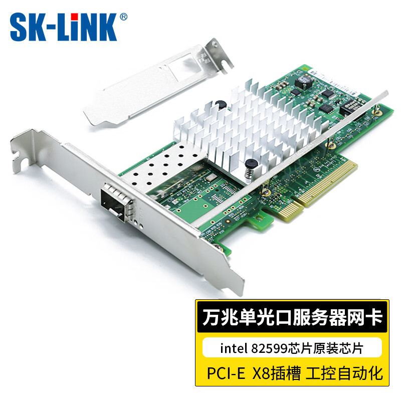 SK-LINK intel 82599EN芯片服务器网卡PCI-E X8 万兆单光口SFP+光口服务器网络适配器