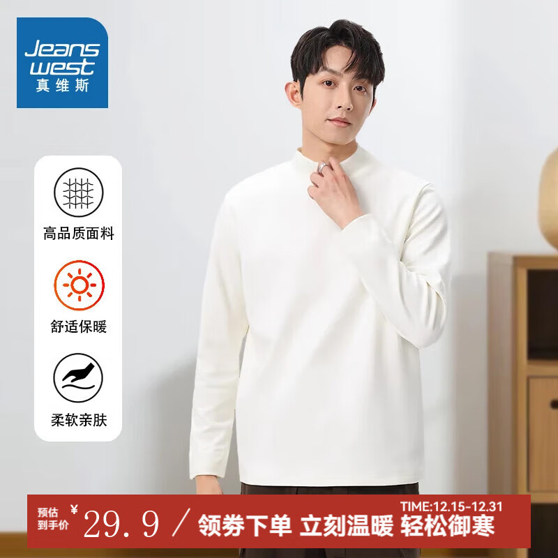 JEANSWEST 真维斯 德绒打底衫x2+灯芯绒裤x2 四件套 10.4元（需用券）