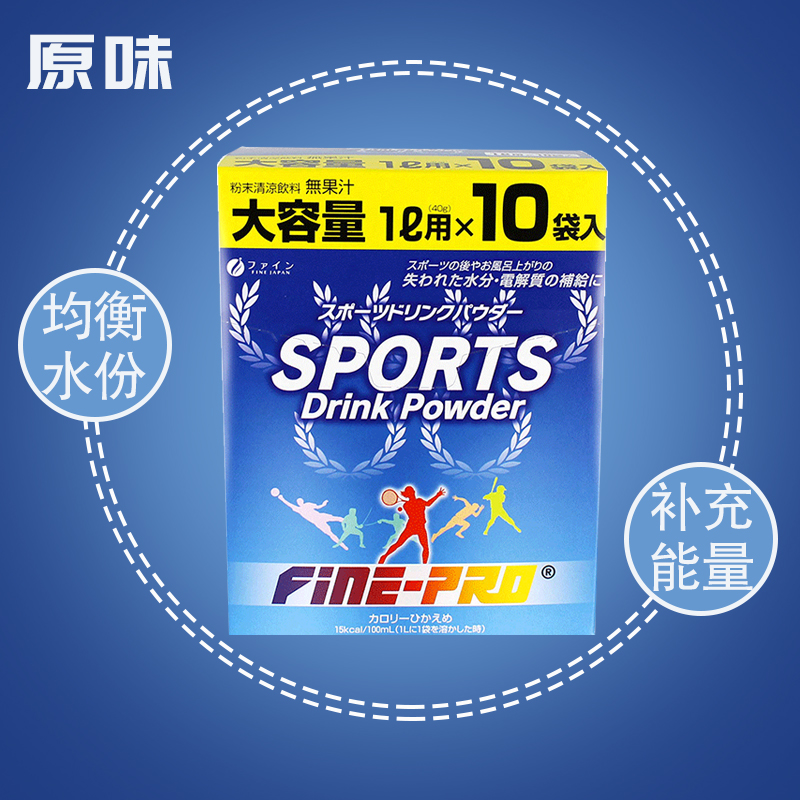 日本进口，FINE 充能电解质饮料冲剂10条/盒 史低9.9元包邮包税