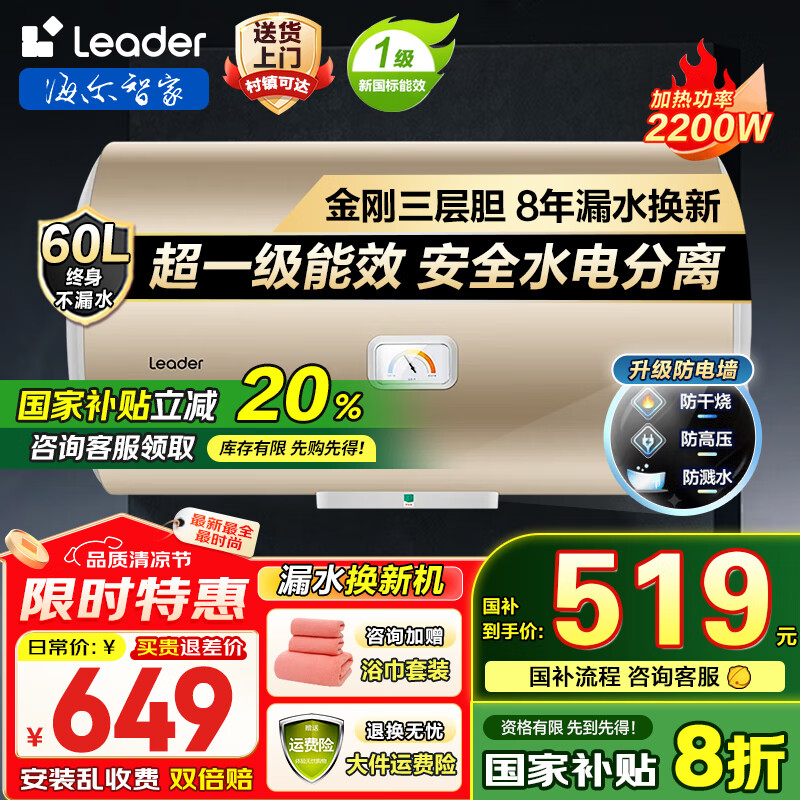 海尔 Haier 出品电热水器家用50升/60升/80升免费上门安装洗澡上门安装速热储水式卫生间节能防电 519.2元