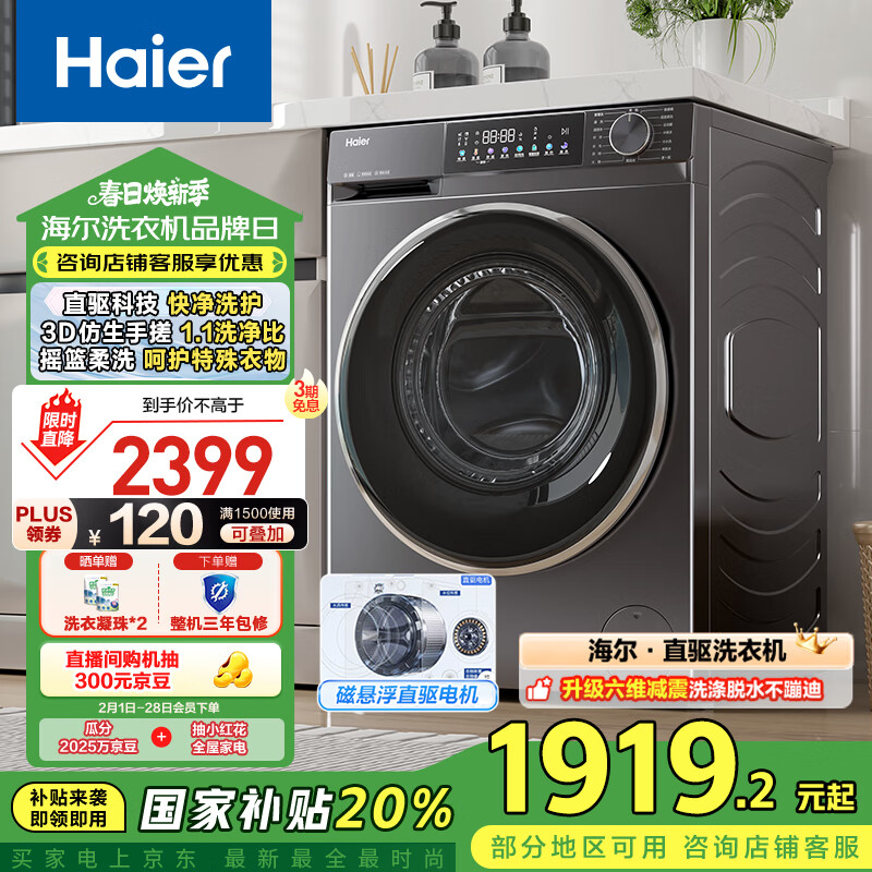 海尔 Haier 小红花套系 XQG100-BD539S 直驱滚筒洗衣机 10kg ￥1558.4