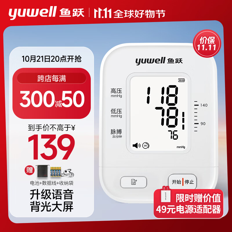 21日20点：yuwell 鱼跃 电子血压计 血压仪家用血压测量仪医用高精准高 血压