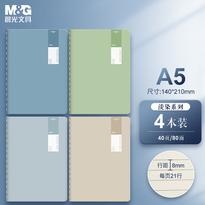 M&G 晨光 淡染系列 FA5487 A5/40张缝线本 4本装 6.8元