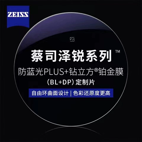 ZEISS 蔡司 1.60钻立方铂金膜非球面树脂镜片+纯钛镜架多款可选（可升级FILA斐