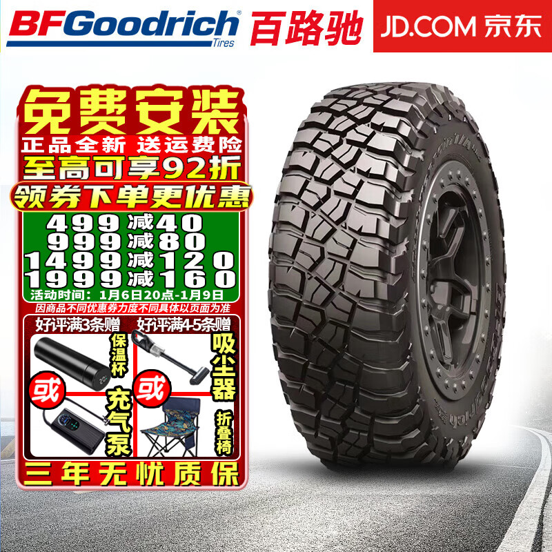 百路驰 轮胎 T/A KM3 泥地越野胎 31X10.50R15 109Q LT 1473元（需用券）