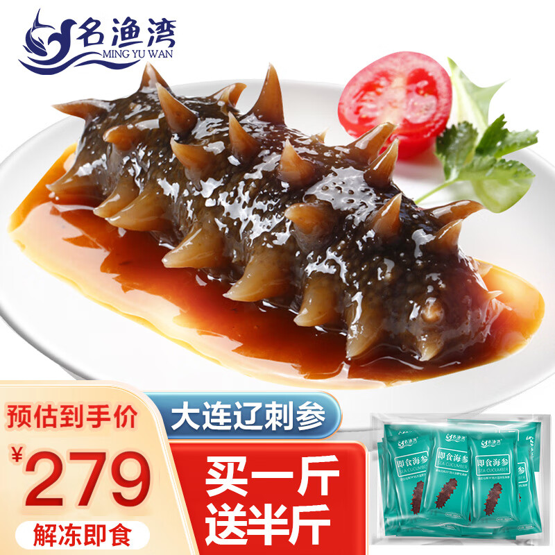 移动端：名渔湾 即食海参 13~20只 750g 239元