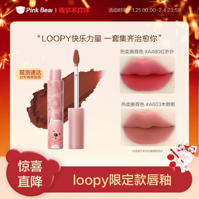 pinkbear皮可熊loopy联名系列露比镜面唇釉哑光唇泥唇彩送女友 ￥49