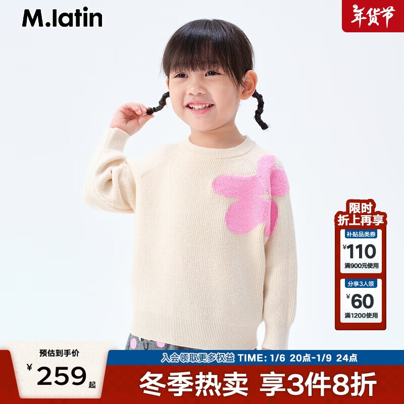 M.Latin 马拉丁 童装儿童毛衣24冬新款女小童圆领毛衣 米白 120cm 444元（需买2