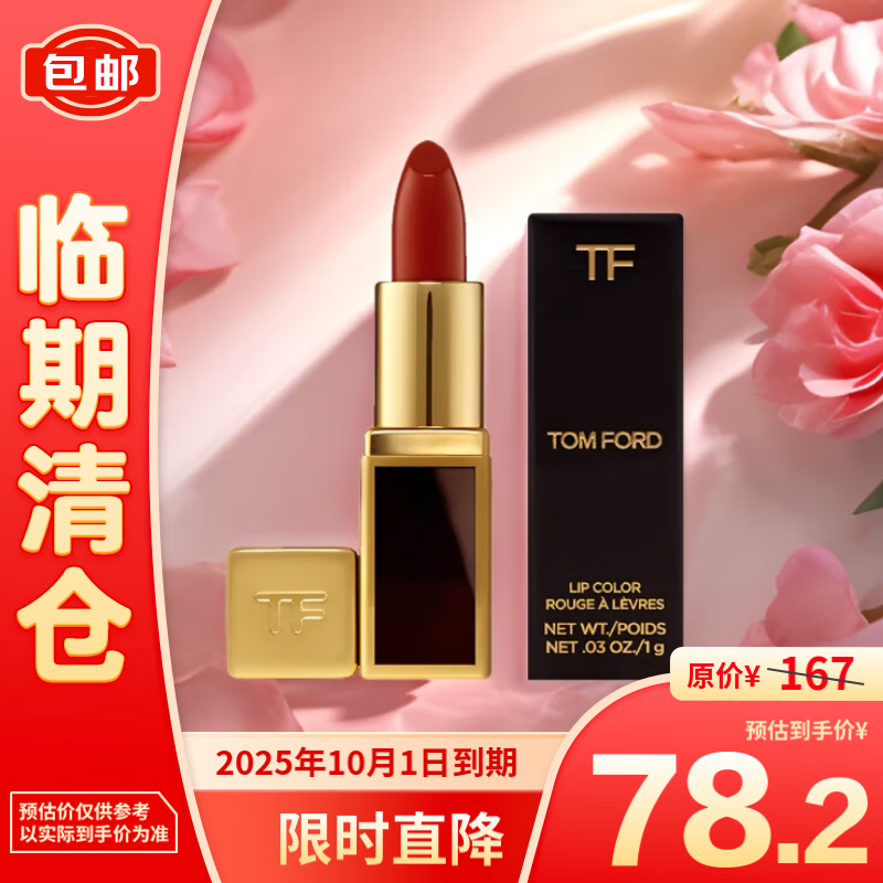 TOM FORD 汤姆·福特 黑管烈焰幻魅唇膏 #16 1g 78.2元