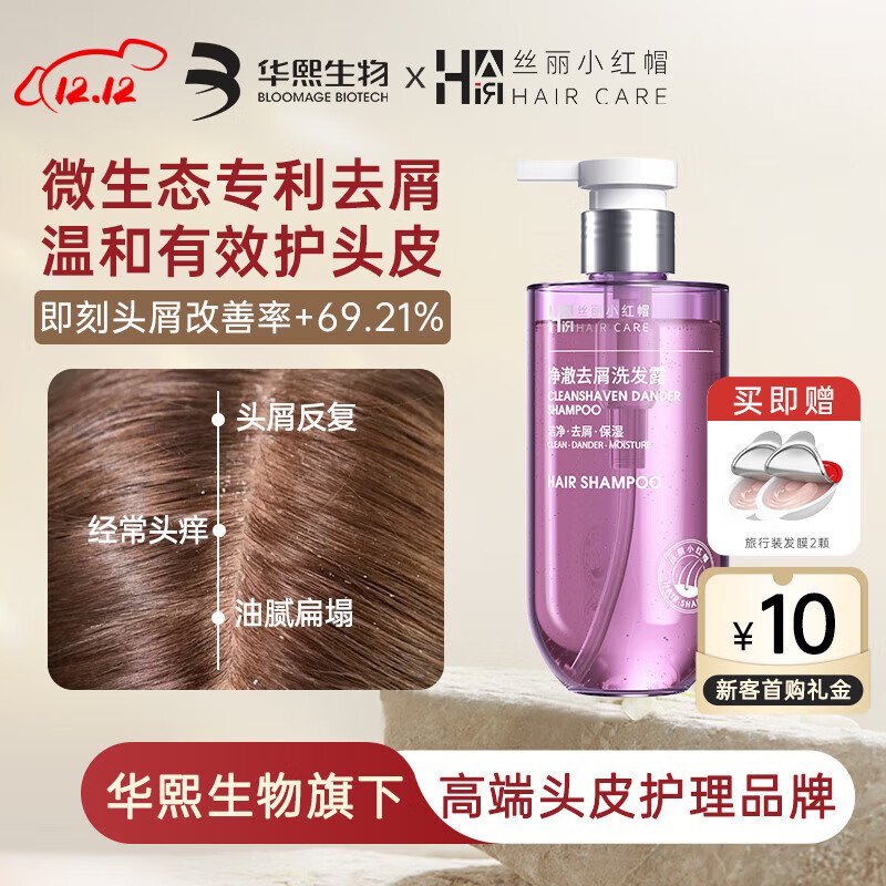 丝丽小红帽 华熙生物净澈去屑洗发水无硅油保湿舒缓养发护发洗发露365g 83