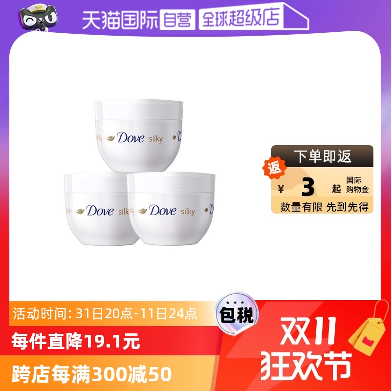 【自营】Dove/多芬蚕丝滋润身体乳大白碗300ml*3 ￥47.99