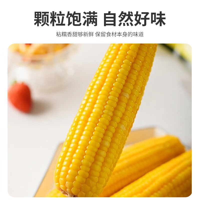 珍谷诱惑 黄糯玉米棒 12支 单支180g以上 15.99元包邮