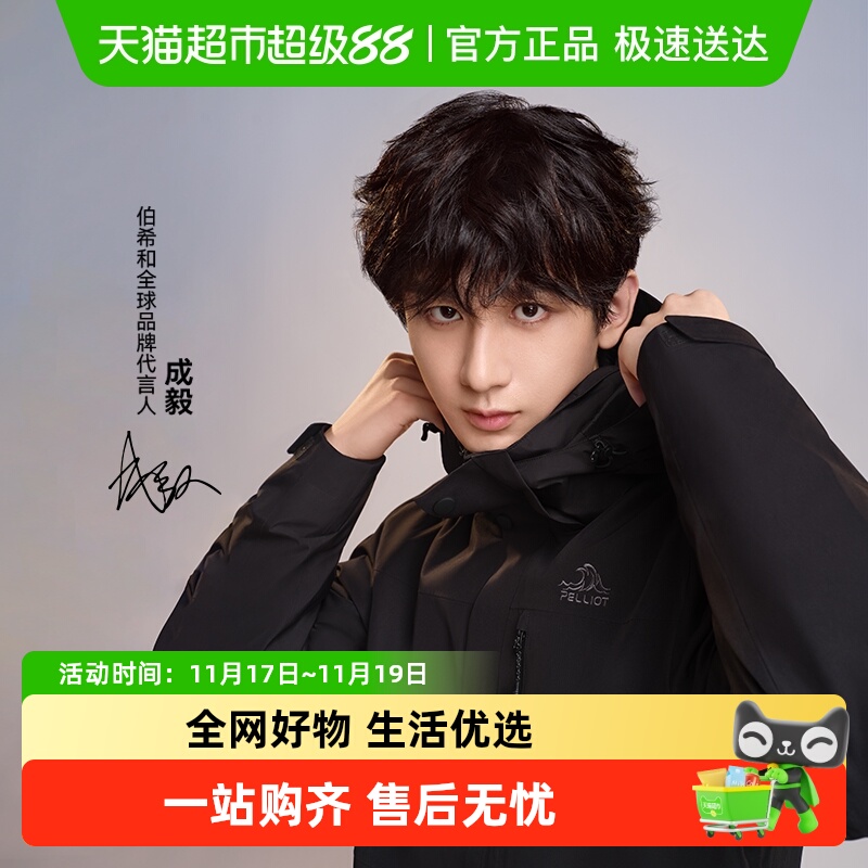 伯希和 加绒冲锋衣 三合一两件套 L 479元（需用券）