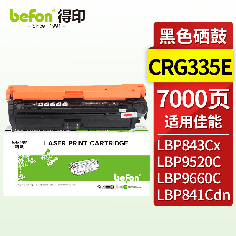 befon 得印 CRG335黑色硒鼓(适用佳能 LBP843Cx/LBP841Cdn) 406.55元（需用券）