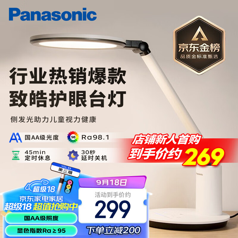 Panasonic 松下 致皓系列 HH-LT0623 国AA级台灯 299元