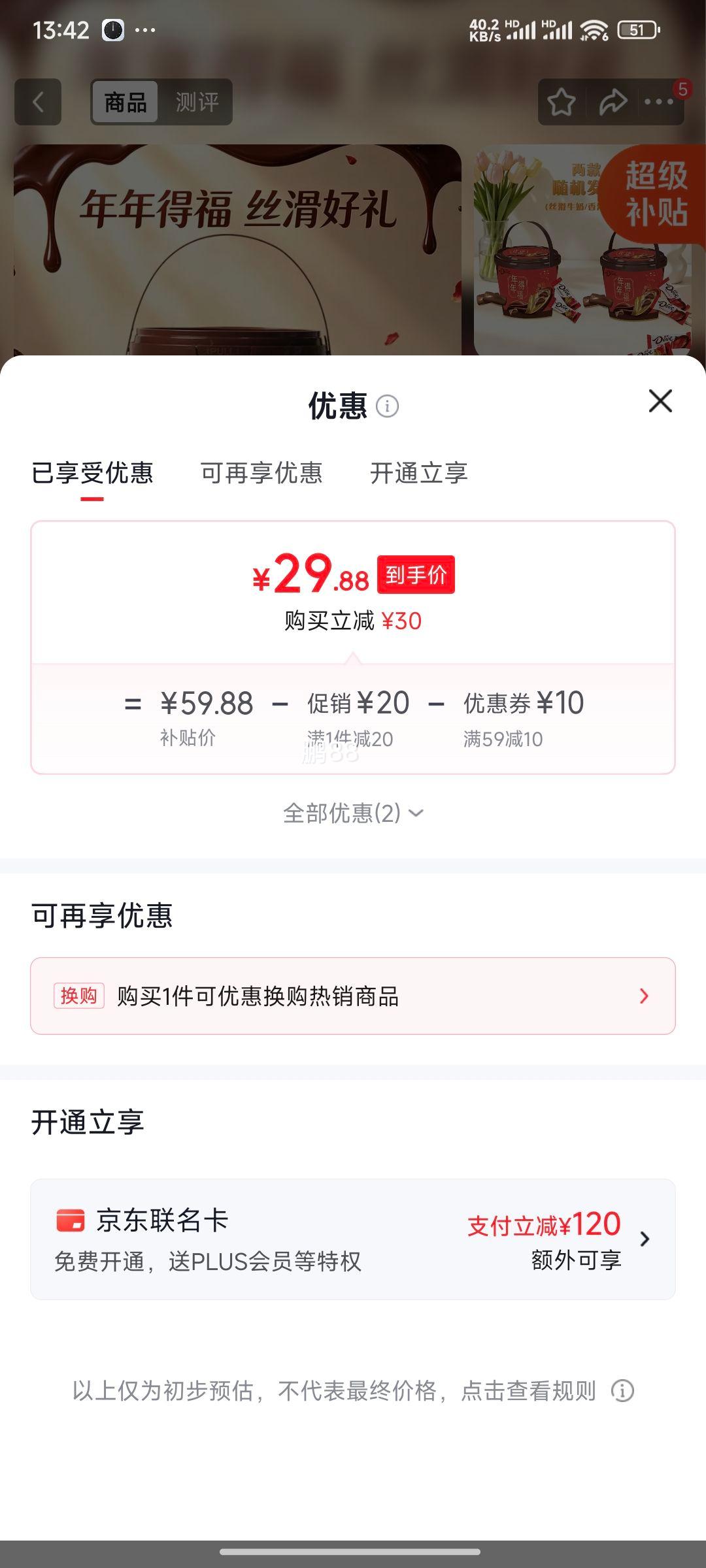 德芙 巧克力 桶装270g/60颗 29.88元 - 线报酷