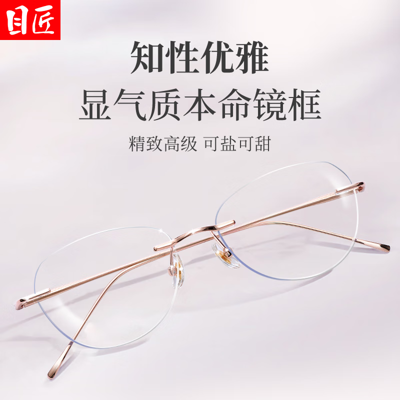 目匠 超轻纯钛金丝无框近视眼镜+1.74超薄防蓝光镜片 109元包邮 - 线报酷 目匠 超轻纯钛金丝无框近视眼镜+1.74超薄防蓝光镜片 109元包邮 - 线报酷