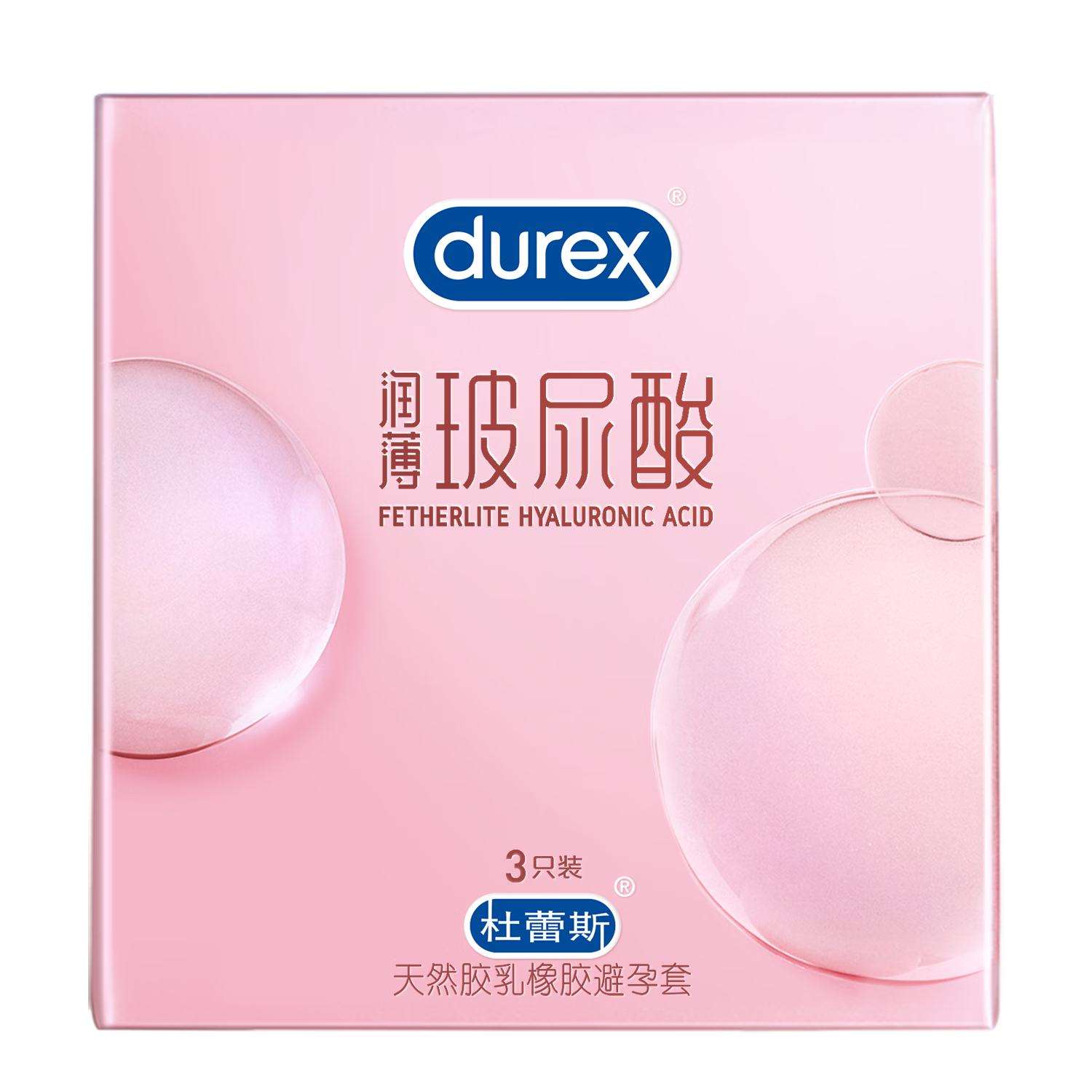 杜蕾斯（durex） 超薄玻尿酸 避孕套安全套 3只 9.90元包邮（需试用）