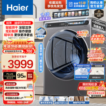 Haier 海尔 精华洗系列 EG100HMATESL59S 洗烘一体机 10kg ￥2839.05