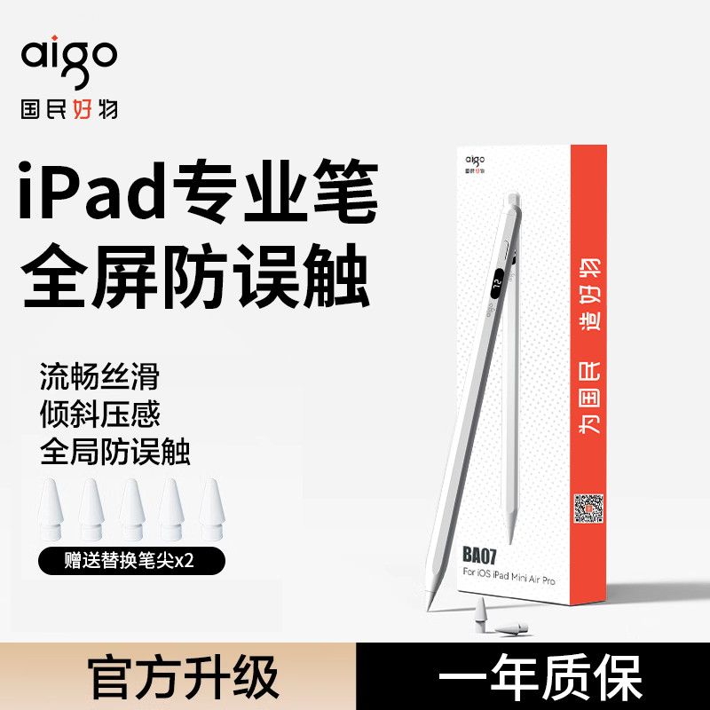 aigo 爱国者 电容笔ipad触控笔防误触适用于苹果平板ipad手写笔平替磁吸 96元