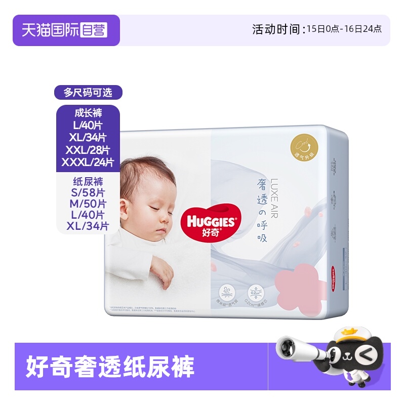 HUGGIES 好奇 奢透呼吸系列 纸尿裤 105.45元（需用券）