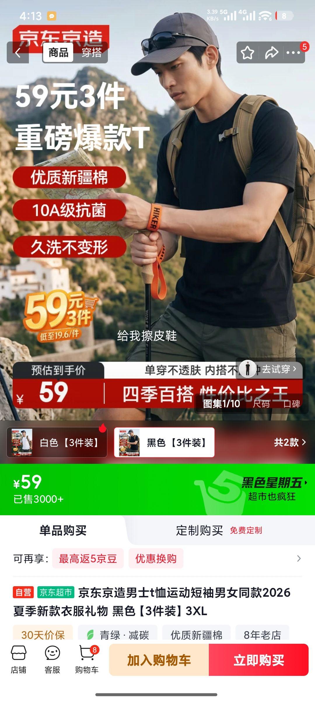 京东京造 男士运动T恤 黑色 3件装 59元 - 清风线报