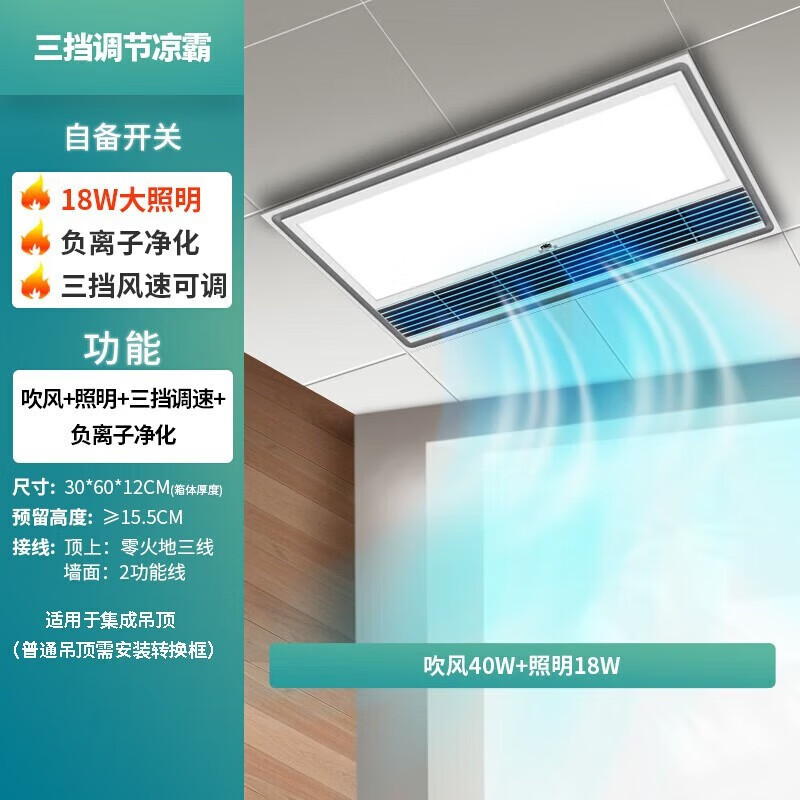 雷士照明 20点抢：LED凉霸卫生间浴室厨房照明一体 集成吊顶冷霸调速降温凉
