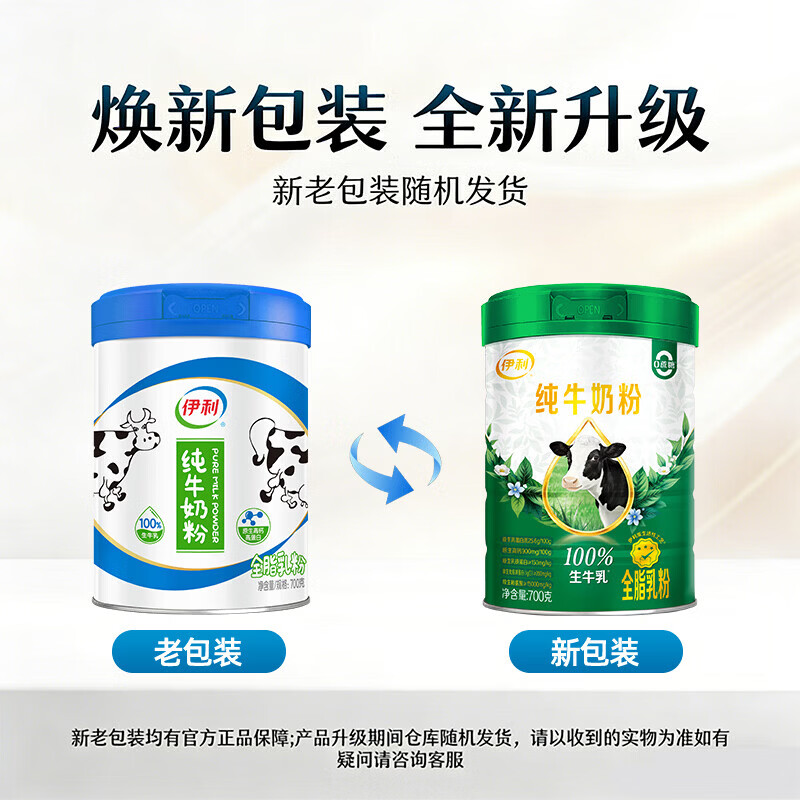伊利 营养高钙100%生牛乳纯牛奶粉700g*2罐礼盒装 76.04元 - 线报酷
