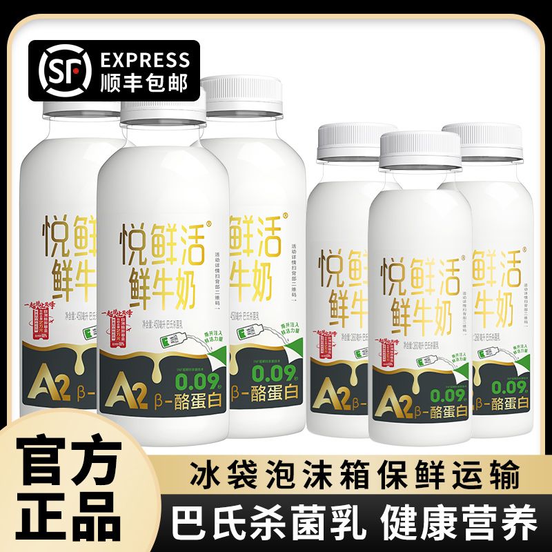 百亿补贴：JUNLEBAO 君乐宝 悦鲜活牛奶A2型450ml*3+A2型260ml*3瓶巴氏杀菌学生营