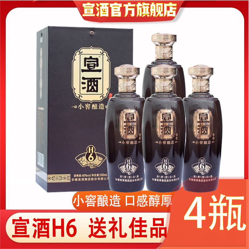 宣酒 6年500ml*4(内有2礼袋)浓香型40度H6小窖酿造年节宴请送礼2瓶 179.9元