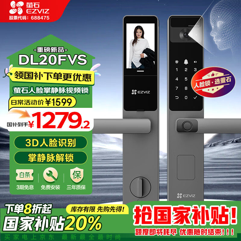 EZVIZ 萤石 DL20FVS 智能门锁 标准锁 ￥1247.36