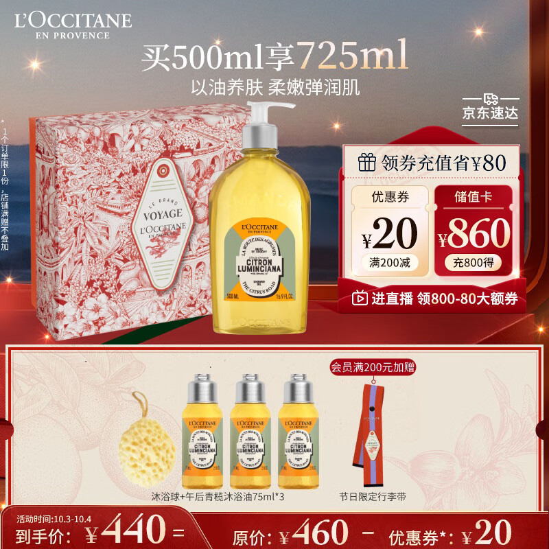 L'OCCITANE 欧舒丹 限量版甜扁桃沐浴油500ml沐浴露养肤紧致清洁留香男女友 420