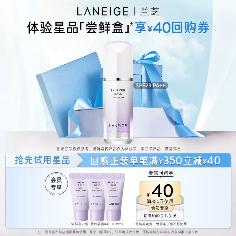 Laneige 兰芝 雪纱丝柔防晒隔离霜 10ml*3支 29.9元包邮 买手党-买手聚集的地方