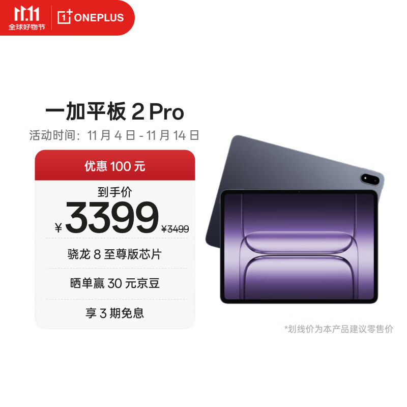 一加 OnePlus 平板 2 Pro 13.2英寸平板电脑骁龙8至尊版芯片12GB+256GB 深海蓝 游戏