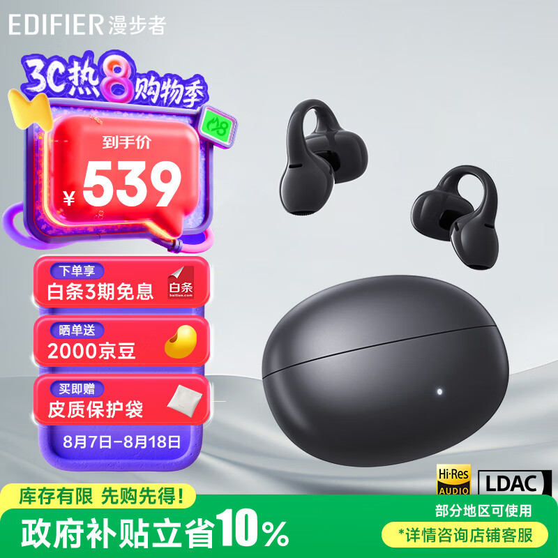 漫步者 Lolli Clip AI 耳夹式骨传导蓝牙耳机 黑色 539元
