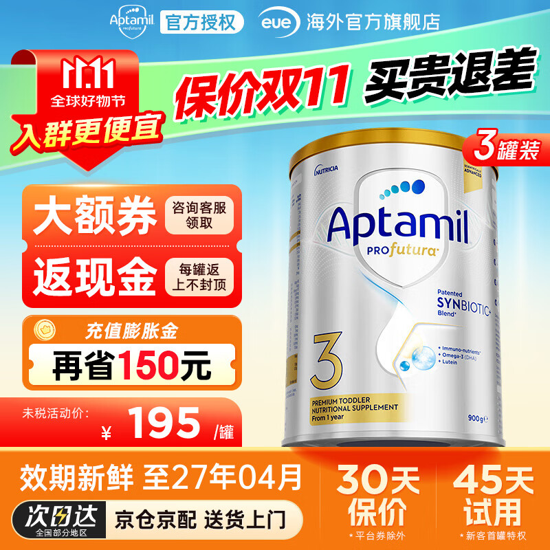 Aptamil 爱他美 澳洲白金版澳爱白金 叶黄素DHA婴幼儿配方奶粉 澳白3段3罐 900g 